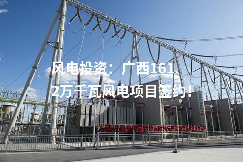 儲(chǔ)能系統(tǒng)：21.656MW/42.312MWh！云南文山州首個(gè)新能源儲(chǔ)能系統(tǒng)并網(wǎng)投產(chǎn)