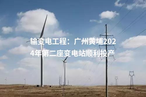 海上風電項目：32億元！850MW海上風電項目中標結(jié)果公布了