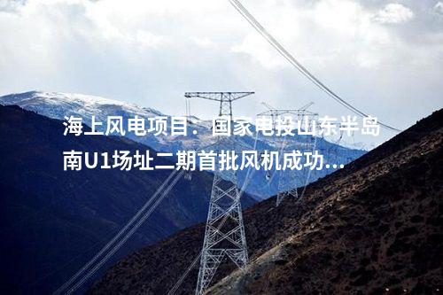 電網(wǎng)建設(shè)：四川道孚亞日“1+N”項目Ⅱ標(biāo)500MW光伏電站220千伏送出工程核準(zhǔn)獲批