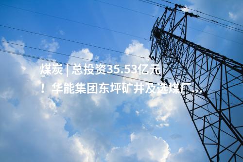 火電建設(shè) | 甘肅常樂電廠2×1000MW燃煤機(jī)組擴(kuò)建工程5號(hào)間冷塔結(jié)構(gòu)到頂