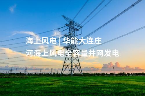 火電建設 | 山東能源靈臺2×1000MW煤電項目2號機組發(fā)電機轉子穿裝完成