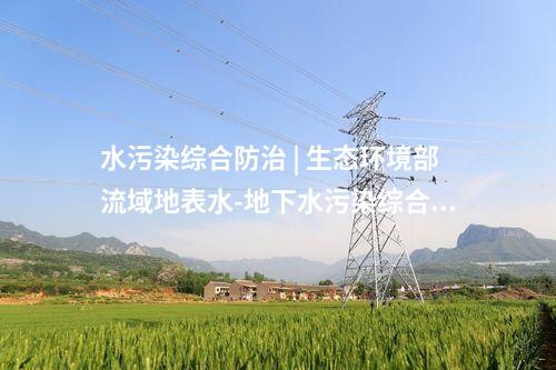 環(huán)境影響評(píng)價(jià) | 光大環(huán)境織金縣生活垃圾焚燒發(fā)電項(xiàng)目摻燒一般工業(yè)固廢項(xiàng)目環(huán)評(píng)征求意見稿公示