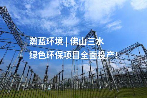 火電項目 | 一周電力項目匯總(2024.10.28-11.1)—核準、開工、并網(wǎng)等