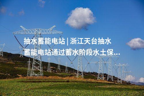 新能源 | 微電網(wǎng)等89個項(xiàng)目！廣東發(fā)布納入省級能源產(chǎn)業(yè)科技創(chuàng)新項(xiàng)目庫管理項(xiàng)目公示