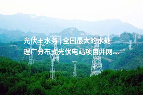 一體化項目 | 總投資98億元！運(yùn)達(dá)股份重大簽約
