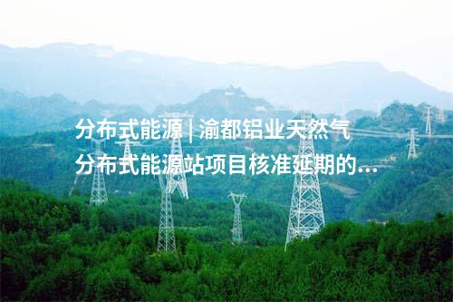 抽水蓄能電站 | 河北尚義抽水蓄能水電站3號(hào)機(jī)組蝸殼吊裝完成