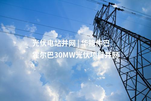 高海拔風(fēng)電 | 年產(chǎn)200萬千瓦！東方電氣高海拔風(fēng)電基地開工