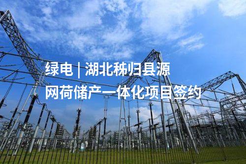 風電建設(shè) | 4.13GW！重慶2025重點建設(shè)項目清單公布