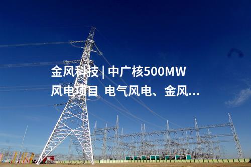 風(fēng)電投資 | 投資8000萬！閩東電力參與開發(fā)寧德深水300MW海上風(fēng)電項目