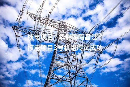 風(fēng)電機(jī)組中標(biāo) | 3057.4MW！這批風(fēng)電機(jī)組中標(biāo)結(jié)果定了