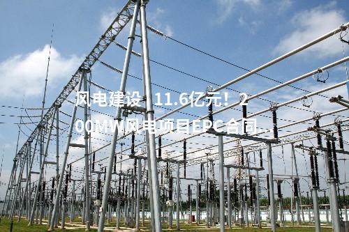 三改聯(lián)動 | 2075萬元！十里泉發(fā)電廠9號機組熱電解耦靈活性供熱改造項目中標(biāo)公示