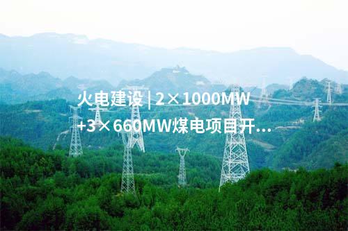風(fēng)電基地 | 最新簽約！100萬(wàn)千瓦風(fēng)電基地項(xiàng)目