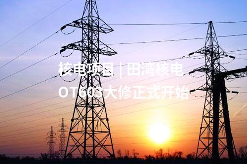 海上風電項目 | 700MW！華潤電力兩個海上風電項目中標結果公布