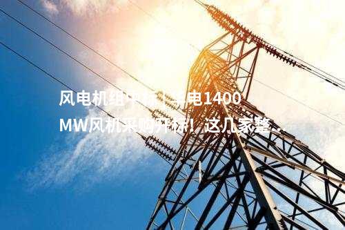 火電建設(shè) | 巴基斯坦賈姆肖羅2×660MW超超臨界電站項(xiàng)目通過168小時可靠性運(yùn)行