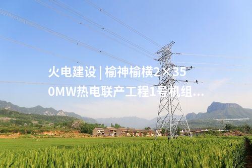 風(fēng)電項(xiàng)目 | 全容量并網(wǎng)發(fā)電！中國(guó)能建江蘇院首個(gè)“投建營(yíng)”風(fēng)電項(xiàng)目