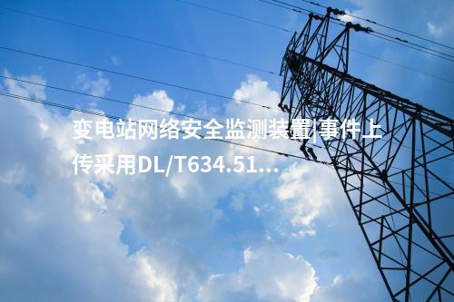 ii型<a href=http://bcculture.com.cn/info/2.html target=_blank class=infotextkey>網(wǎng)絡(luò)安全監(jiān)測(cè)裝置</a>型式|統(tǒng)計(jì)展示監(jiān)測(cè)對(duì)象數(shù)量、在線狀態(tài)。
