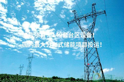 田灣核電：中核集團(tuán)田灣核電8號(hào)機(jī)組穹頂球冠吊裝成功