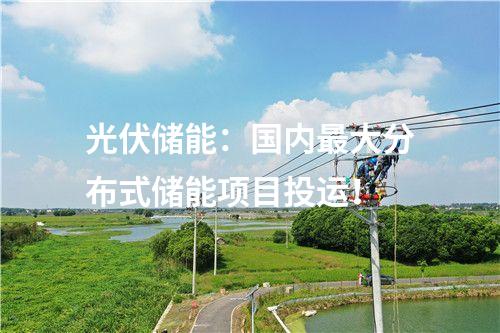 鹽湖提鋰：國內(nèi)首次應(yīng)用！五礦鹽湖年產(chǎn)千噸電池級氫氧化鋰項(xiàng)目帶料試車