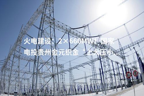光伏組件：內(nèi)蒙古正鑲白旗1GW光伏組件項(xiàng)目開工！