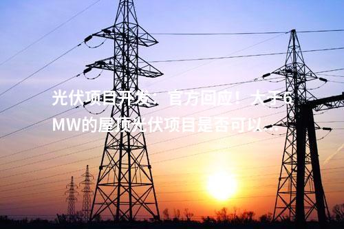 風(fēng)電機(jī)組中標(biāo)：含塔筒4.8億元！遠(yuǎn)景能源預(yù)中標(biāo)250MW風(fēng)電項(xiàng)目