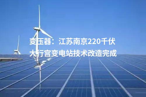 低碳節(jié)能：投資9.68億！大王山水質(zhì)凈化廠已展露雛形！