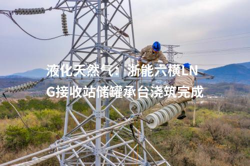 固態(tài)電解質(zhì)：116億固態(tài)電池最新進展
